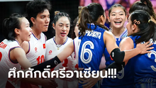 Truyền thông Thái Lan thừa nhận một điều về ĐT bóng chuyền nữ Việt Nam trước trận cuối chặng 1 SEA V.League