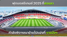 U22 Việt Nam chính thức chuyển địa điểm thi đấu SEA Games 2025 từ Songkhla về Bangkok