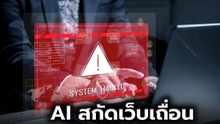 Trí tuệ nhân tạo: Thái Lan ra mắt nền tảng ngăn chặn các trang web bất hợp pháp