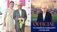 Tin nóng thể thao tối 14/8: Cha của Madam Pang làm chủ tịch CLB ở tuổi 91; Real Madrid đón tân binh thứ 4