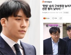 7 cáo buộc công tố viên đưa ra để xin lệnh bắt giữ Seungri là gì ?