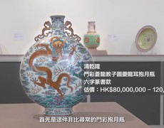 Chiêm ngưỡng chiếc bình mặt trăng thời Càn Long trị giá 14 triệu USD