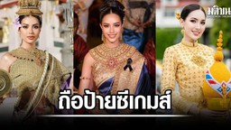 Nhan sắc 11 Hoa hậu, Á hậu cầm biển hiệu dẫn đầu các đoàn thể thao tại Lễ khai mạc SEA Games 2025