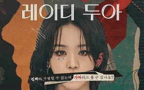 "Nghệ thuật lừa dối của Sarah" – Những chi tiết ẩn giấu và triển vọng mùa 2