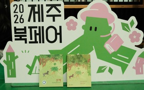 Ra mắt 'Dạo bước với Thời gian' phiên bản tiếng Hàn tại Jeju