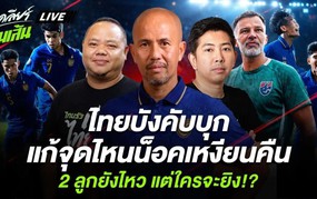 Cựu danh thủ Therdsak Chaiman: 'Thái Lan phải mạo hiểm ở Mỹ Đình'