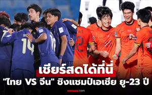 Truyền thông Thái Lan dè chừng 'triết lý Tây Ban Nha' của U23 Trung Quốc trước trận 'chung kết' sinh tử