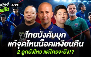 Cựu danh thủ Therdsak Chaiman: 'Thái Lan phải mạo hiểm ở Mỹ Đình'