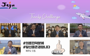 Cục xúc tiến Du lịch Jeju phát động chiến dịch 'Cảm ơn Việt Nam'