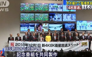 R﻿a mắt kênh truyền hình 8K đầu tiên trên thế giới