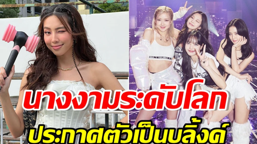 Hoa hậu Thùy Tiên được báo Thái Lan đưa hẳn tin khi đến xem concert BLACKPINK, Á hậu xứ chùa vàng vào phản ứng