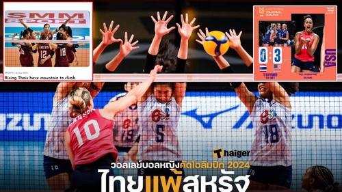 Thua liên tiếp ở vòng loại Olympic, nhà vô địch bóng chuyền châu Á Thái Lan bị truyền thông nghi ngờ