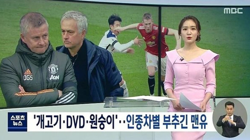 MU: Truyền thông Hàn tố Solskjaer phân biệt chủng tộc với Son Heung-min