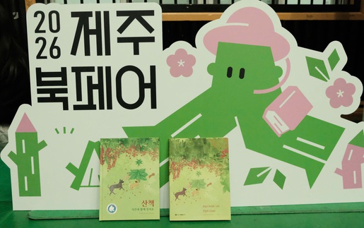 Ra mắt 'Dạo bước với Thời gian' phiên bản tiếng Hàn tại Jeju