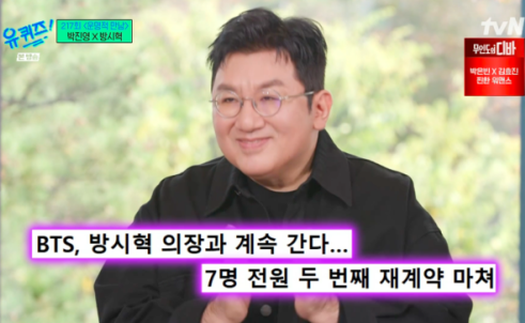 Chủ tịch HYBE Bang Si Hyuk: 'Toàn bộ BTS gia hạn hợp đồng, khoảnh khắc hạnh phúc nhất trong 20 năm'