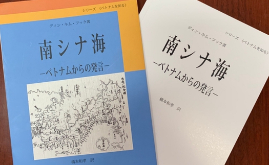 Sách về chủ quyền Biển đảo của Việt Nam được dịch và xuất bản tại Nhật Bản