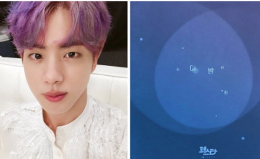 Nghe: Jin (BTS) tung ra ca khúc ‘Tonight’ tuyệt hay nhân Festa thứ 6